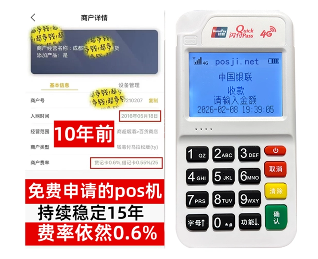 邱县如何快速通过POS机办理条件？零门槛免费领取，费率稳定保障资金安全