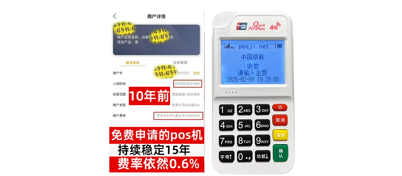 邱县个人POS机办理免费领取攻略，费率低到让你惊喜，秒到账提现无忧