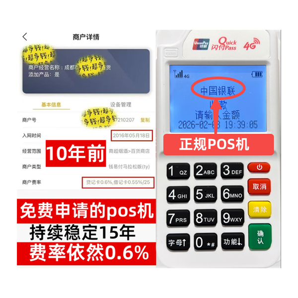 邱县信用卡套现POS机-费率稳定-个人秒到账-免费领取
