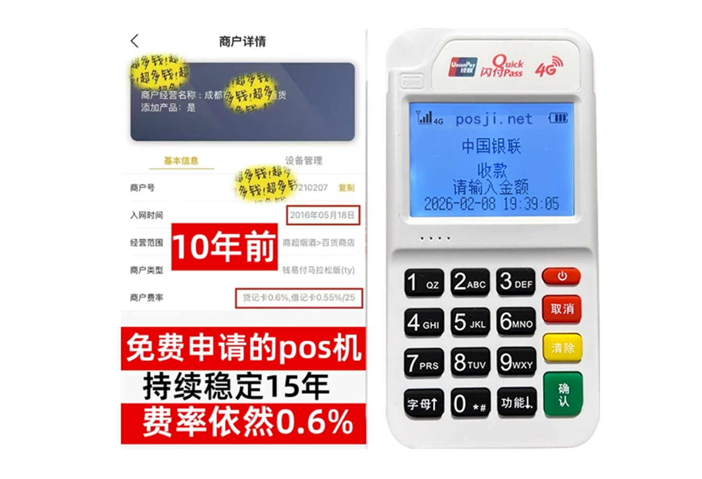 邱县企业专属POS机办理如何选择，费率稳定+秒到账，零风险放心用