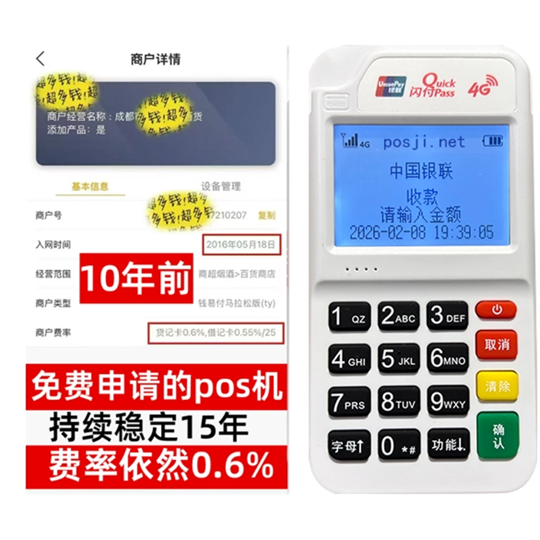 邱县如何办理费率稳定的POS机？免费领取+极速到账，省时赢商机